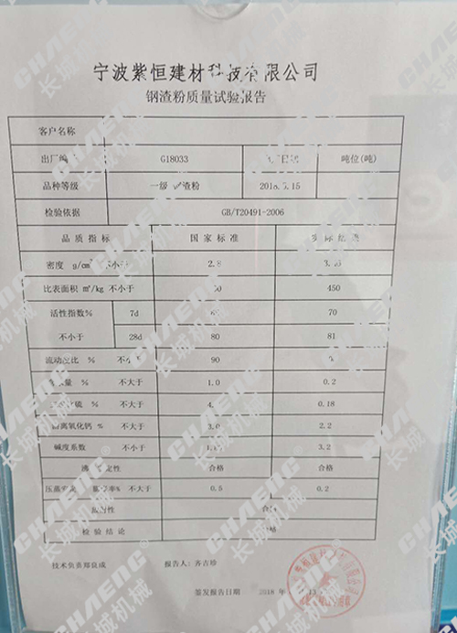 年产150万吨钢渣出产线