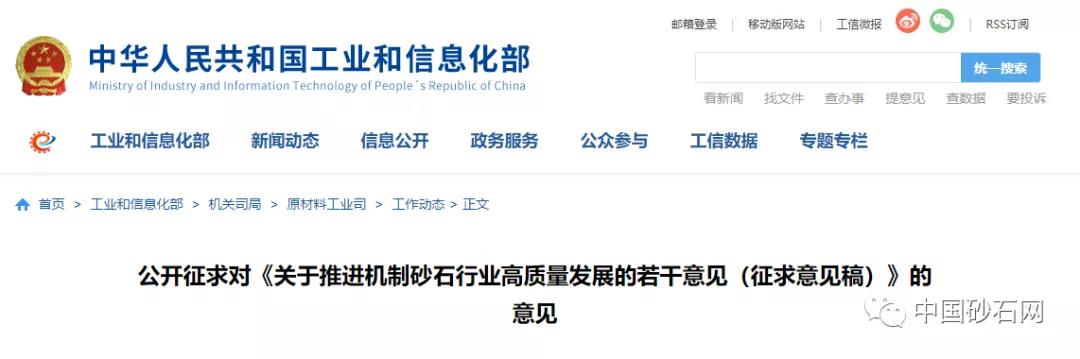 工信部机造砂文件