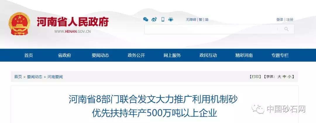 河南省人民当局机造砂有关文件