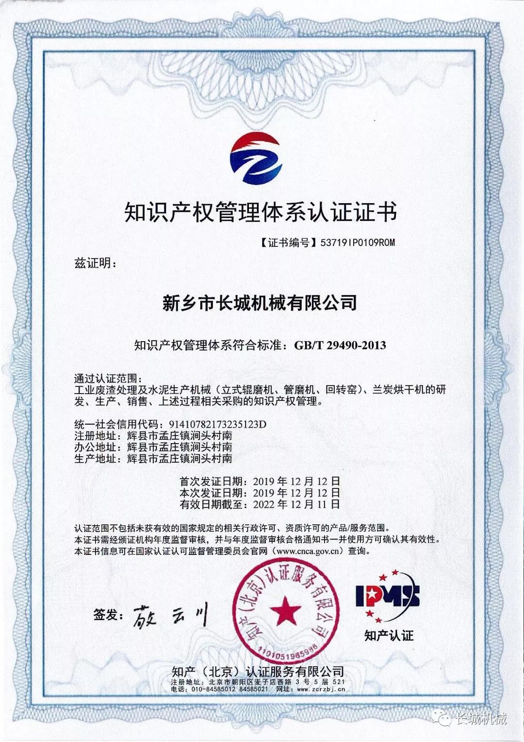 736da609bf65aff72bd743f4145e243d 知识产权治理系统认证