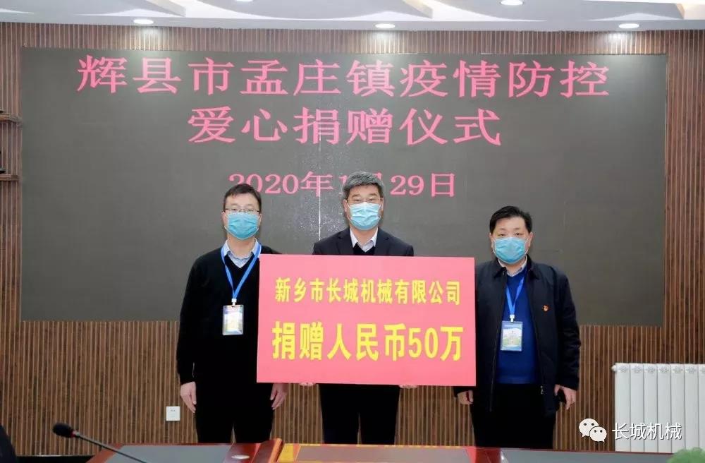 新乡365电竞捐赠