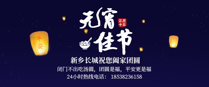 元宵节欢乐