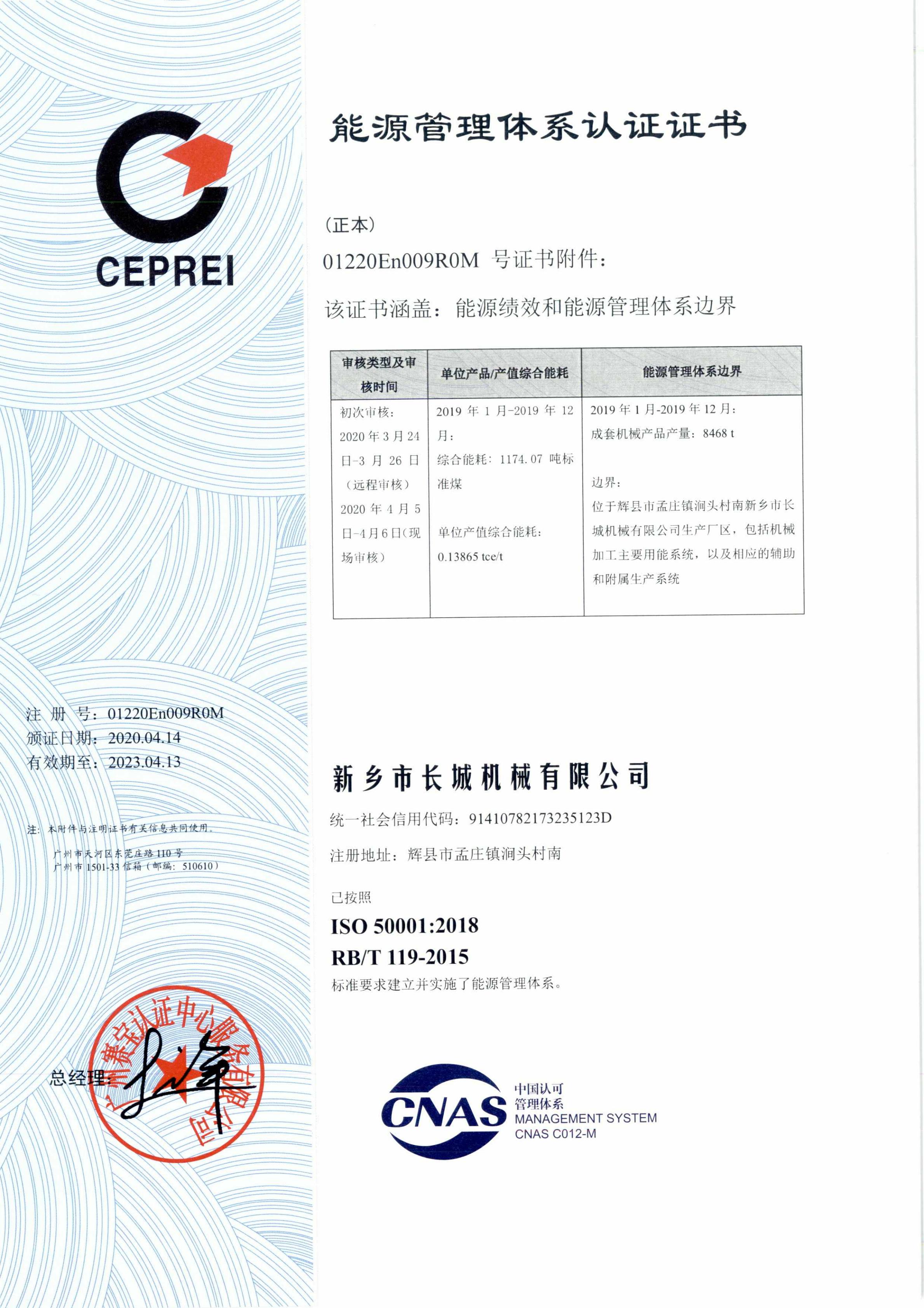 6fe2b4d53676e44f67684386e10de6b0 能源治理系统认证证书
