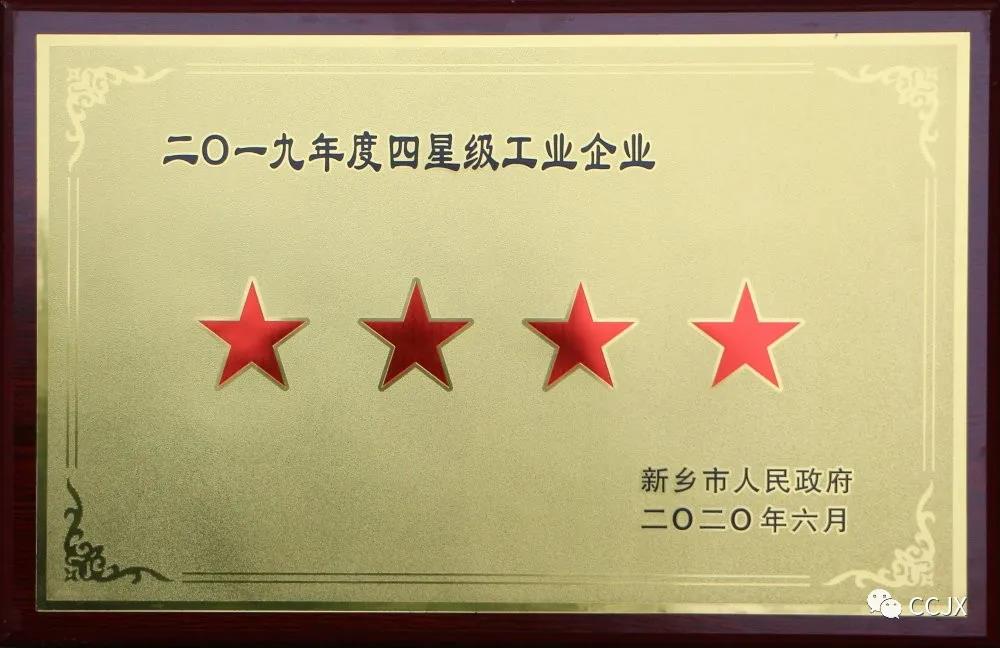 8bd4e7ac7da5f264cadaa924a05fabb6 2019年度四星级工业企业