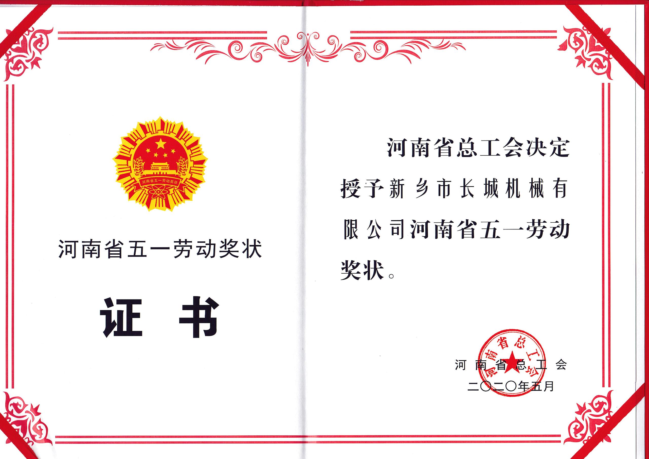 29b08d4f2695b8dce2c7c266fa89f759 五一劳动奖证书