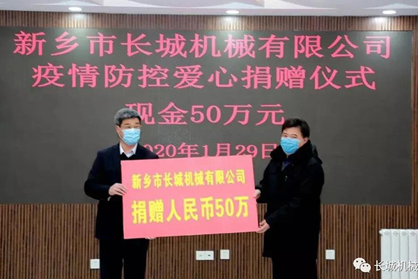 c4705eb459a01d30c0f7000fad73f996 新乡365电竞捐赠50万元人民币
