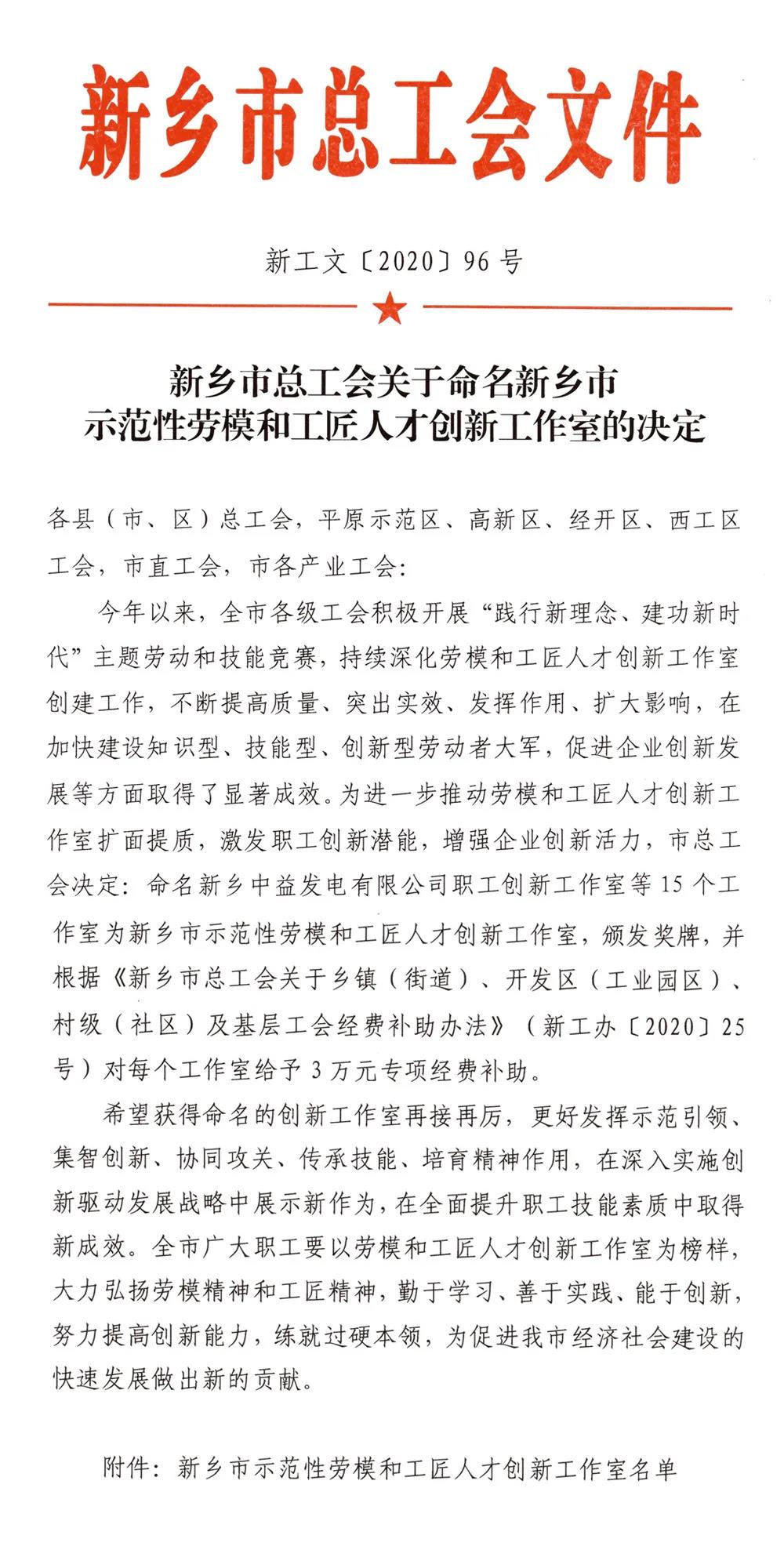 新乡市总工会文件 新乡市总工会文件
