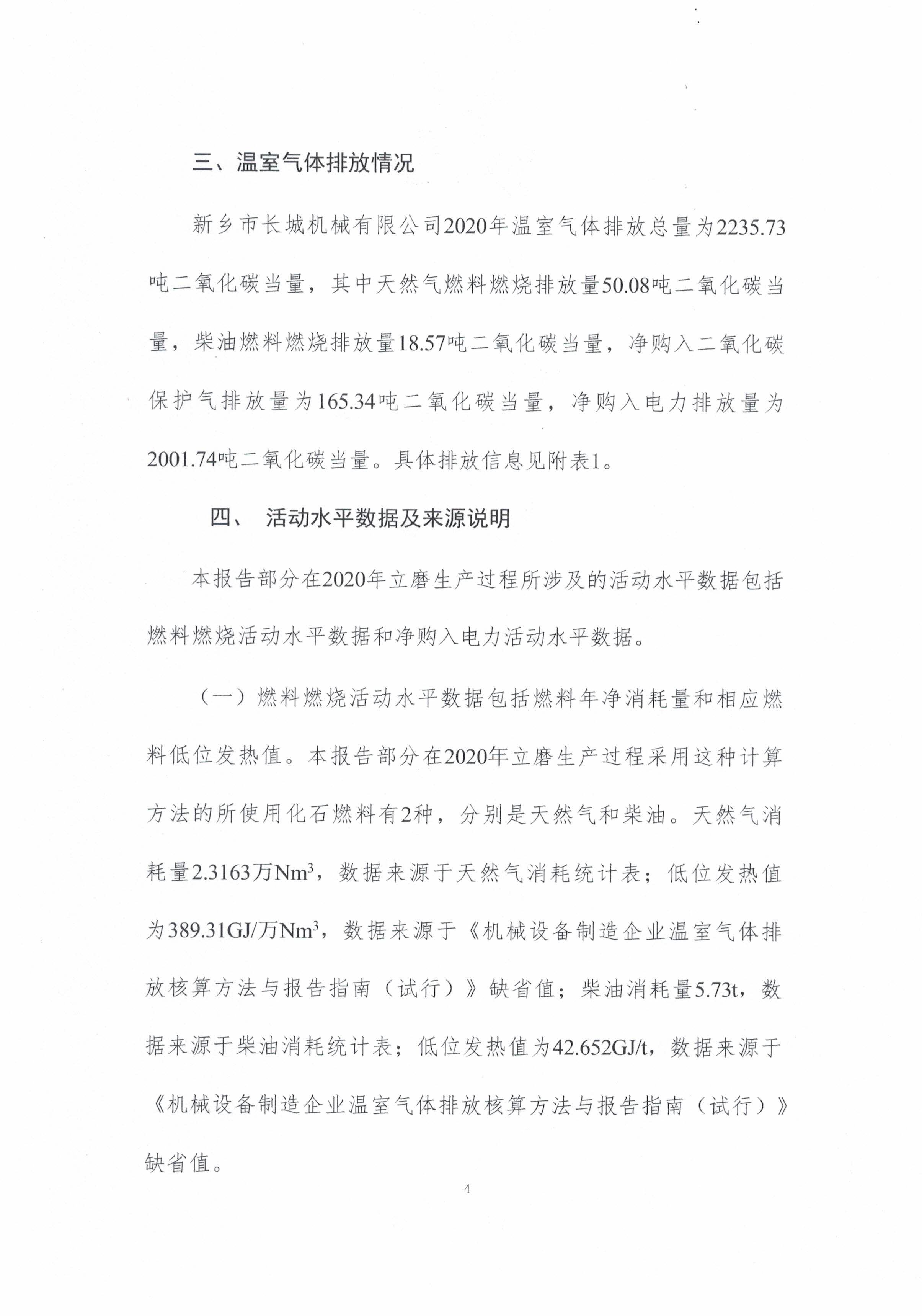 365电竞2020年度温室气体排放汇报