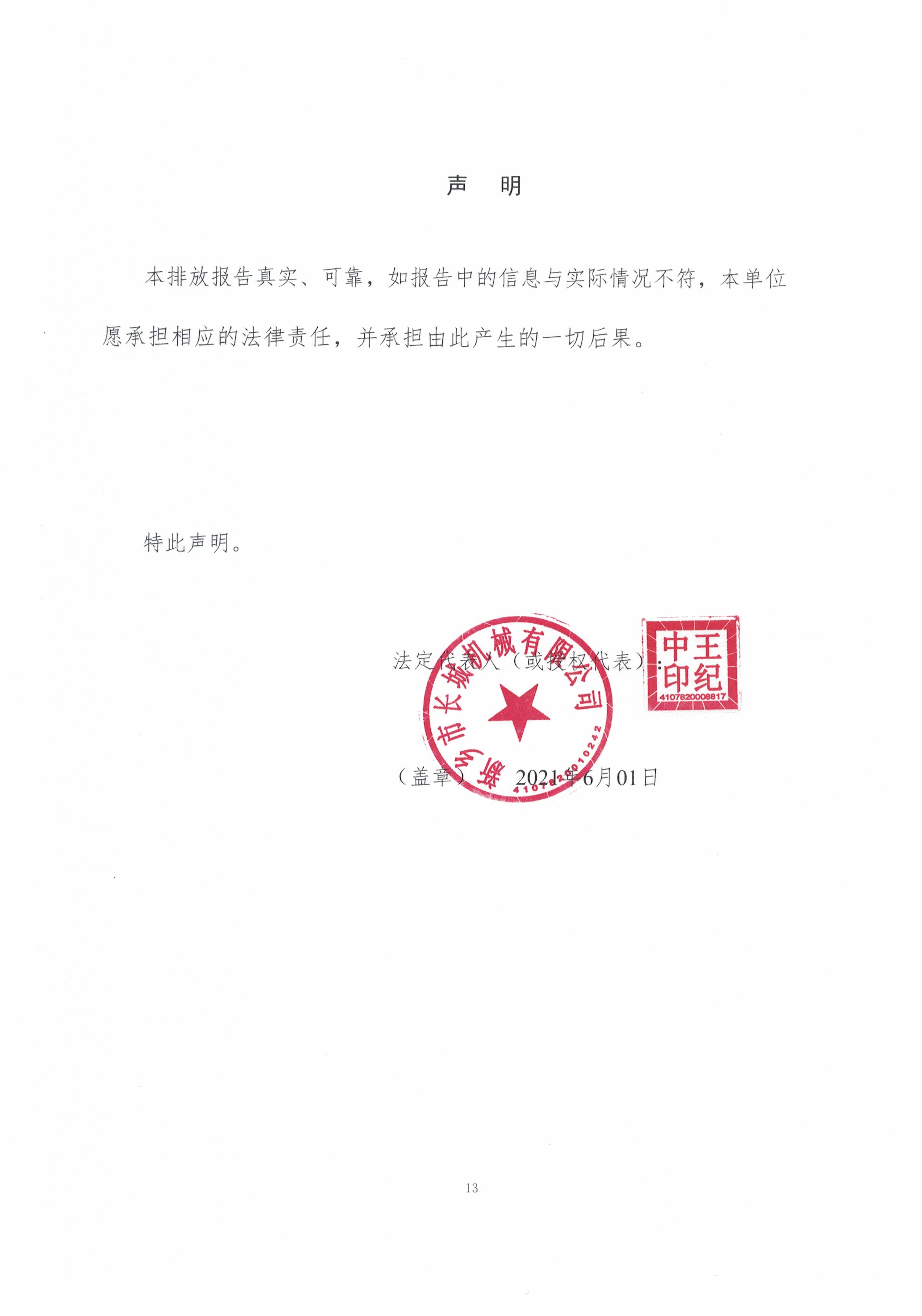 365电竞2020年度温室气体排放汇报
