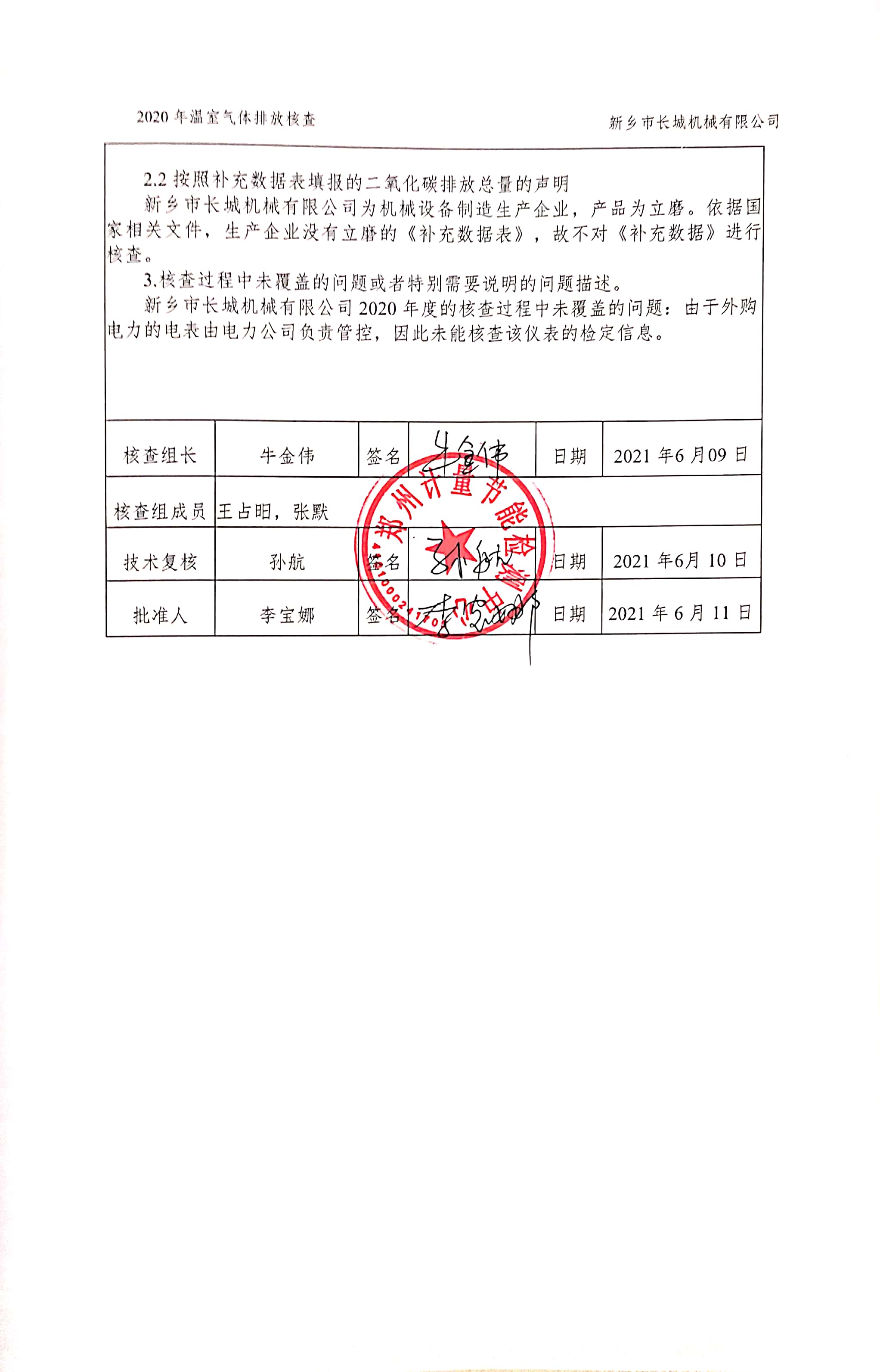 365电竞2020年度温室气体排放核查汇报