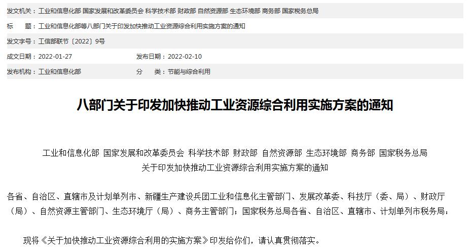 关于加快推动工业资源综合利用的执行规划