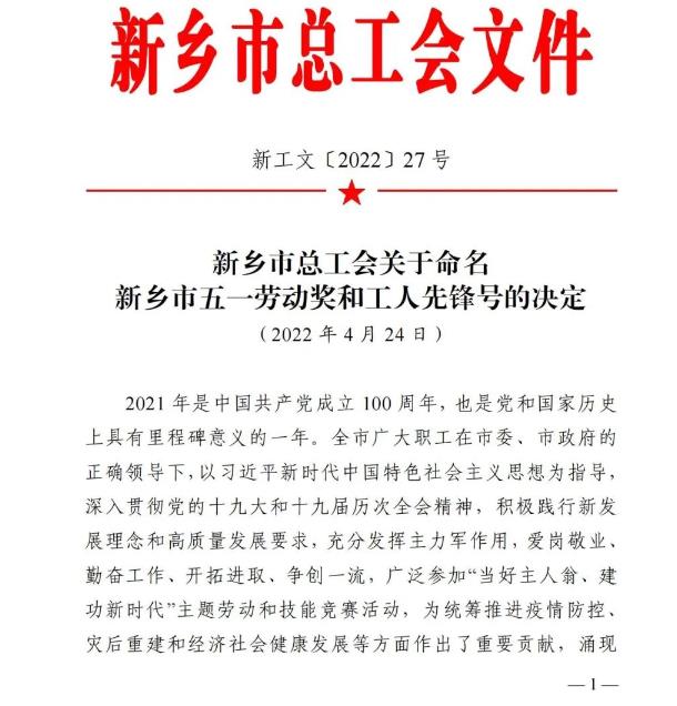 新乡市总工会文件 新乡市总工会文件