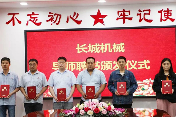 365电竞机械隆沉进行了导师聘用暨师徒结对典礼