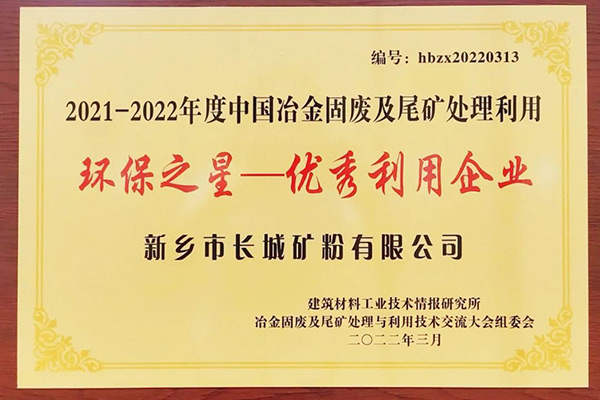 365电竞矿粉双双荣获“环保之星”荣誉称号 365电竞矿粉双双荣获“环保之星”荣誉称号