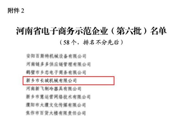 河南省电子商务示范企业 河南省电子商务示范企业