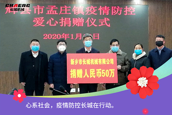 新乡365电竞机械疫情防控捐赠50万元 新乡365电竞机械疫情防控捐赠50万元
