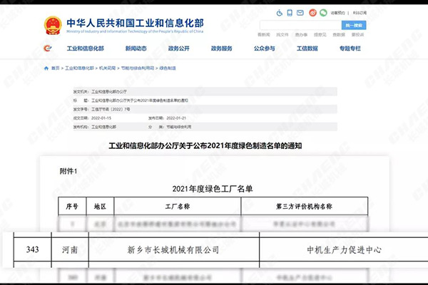 国度绿色工厂