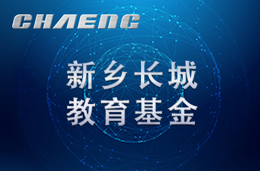 五年温暖前行！365电竞教育基金让辉县
