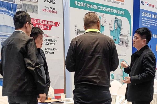 第十六届中国非金属矿科技与市场互换大会