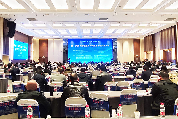 第十六届中国非金属矿科技与市场互换大会
