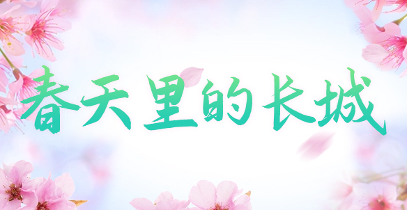 81b28ef1b159f343de57100b983bae24 365电竞-不凡成就非凡,相信品牌的力量