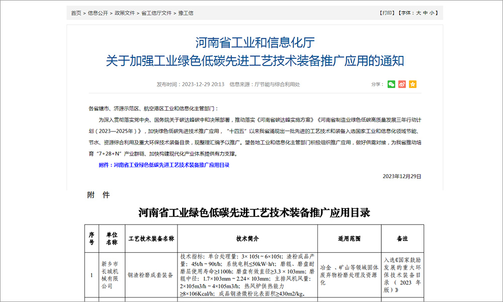 c37d14a5137c622484dc420ae540033d 钢渣粉磨设备