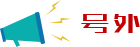 haowai