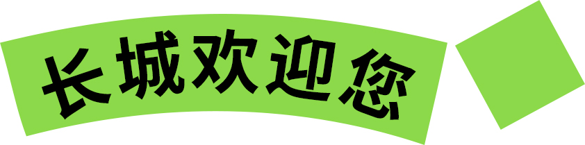 365电竞-不凡成就非凡,相信品牌的力量